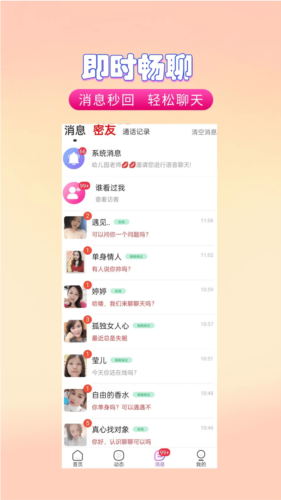 亲甜社交  v4.1.1图3