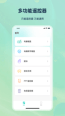 万能遥控精灵  v5.2.1图2