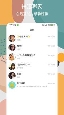 速配欢遇交友  v1.0.3图4