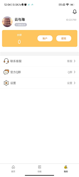 画质怪兽流畅+120帧华为版  v2.2.1图3