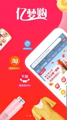 亿梦购  v3.6.4图3