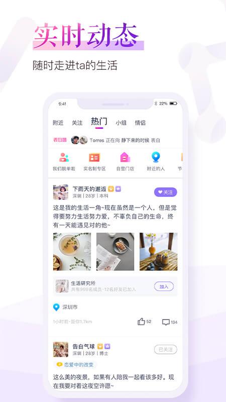 珍爱网手机客户端  v8.5.2图3