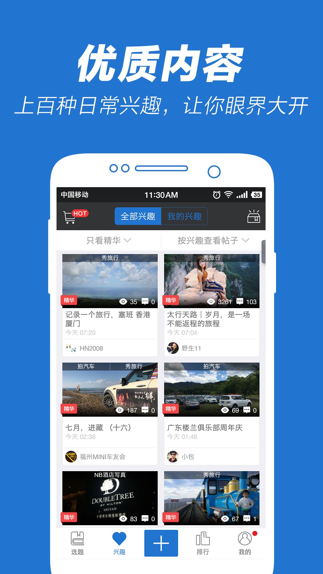 5X兴趣社区App下载(5xsq)  v2.4图3