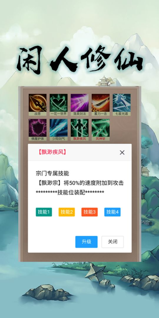 闲人修仙  v00.00.02图2