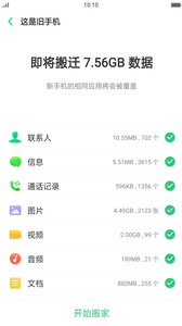 手机搬家  v5.0.71图3