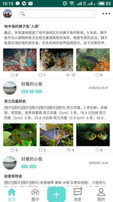 鱼水圈  v1.0.0图4