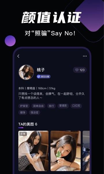 叮咚交友  v2.0.5图3