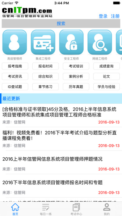 信管网  v1.0图1