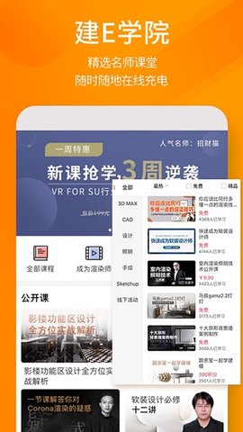 建e网室内设计网  v1.5.9图3