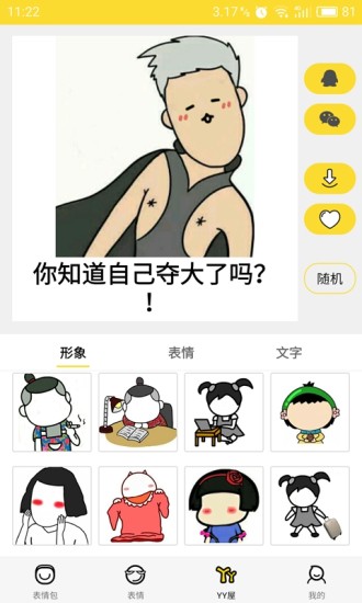 表情集市  v1.0图2