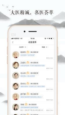 医馆家  v1.2.3图2