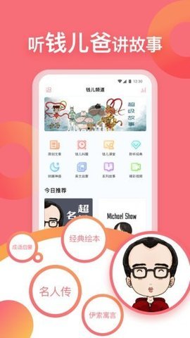 钱儿频道  v2.3.0图1