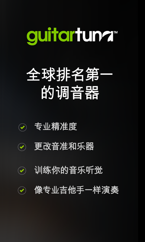 吉他调音器软件免费版  v6.3.2图3