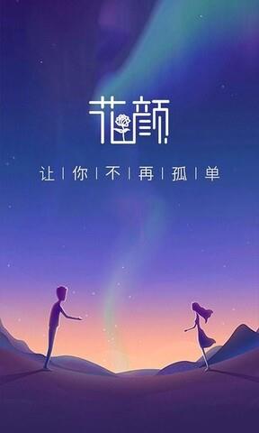 花颜  v1.0.3图3