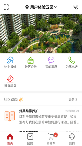 红色物业  v2.0.8图1