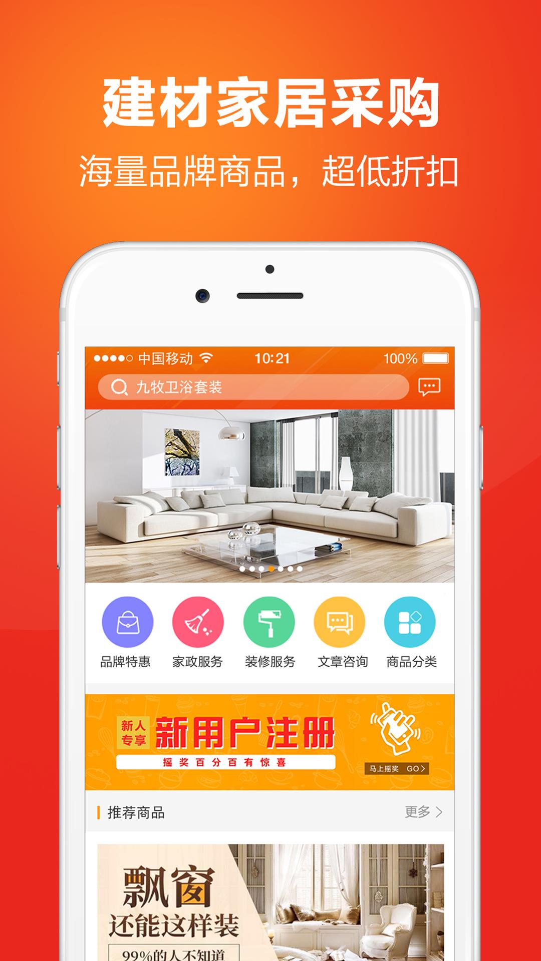 U加家居  v1.0.8图1