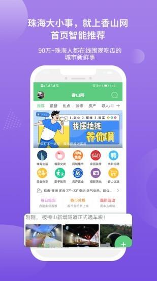 香山网  v5.3.23图1