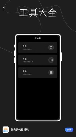 指尖天气预报鸭  v1.0.0图2