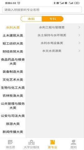 大学志愿报考  v8.8.15图2