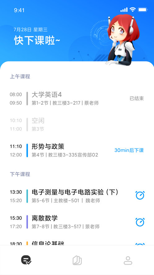 小爱课程表  v1.0图2