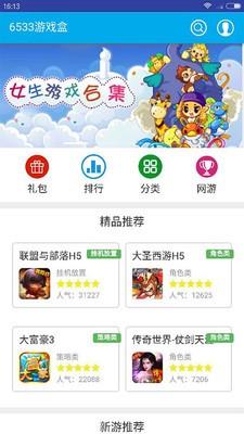 6533盒  v1.0图2