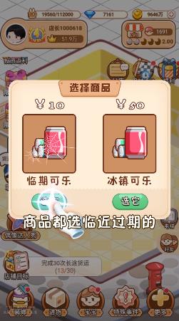 叫我最强店长  v1.0.1图1