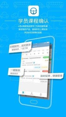 e学e驾教练版  v3.3.4图3