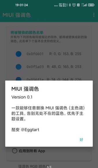 MIUI强调色  v1.0图2