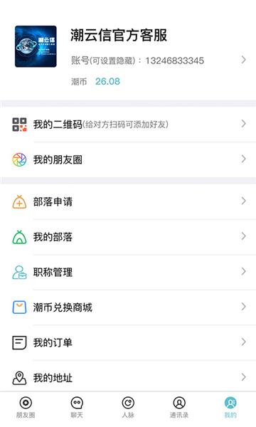 潮云信  v1.0.76图3