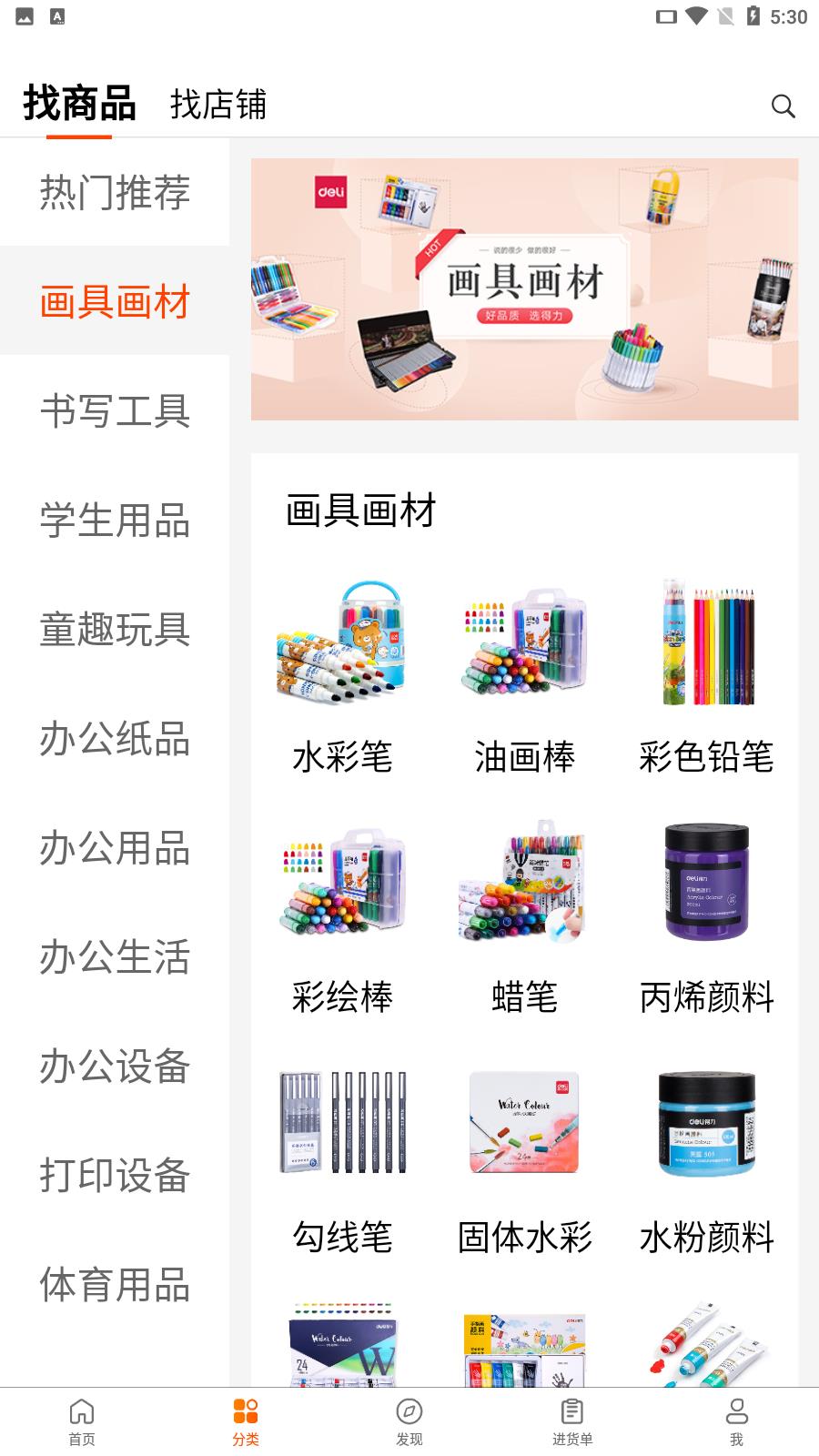 世联文具批发网  v2.1.3图2