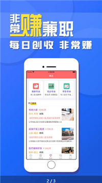 非常赚兼职  v1.0图2