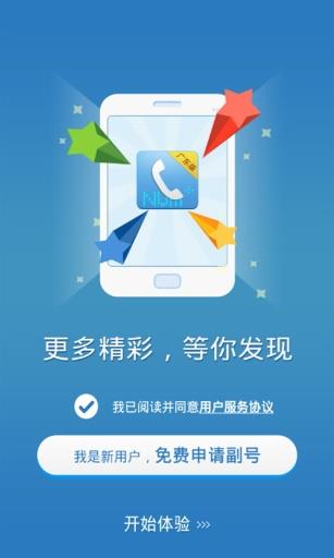 多号通  v4.4.0图3