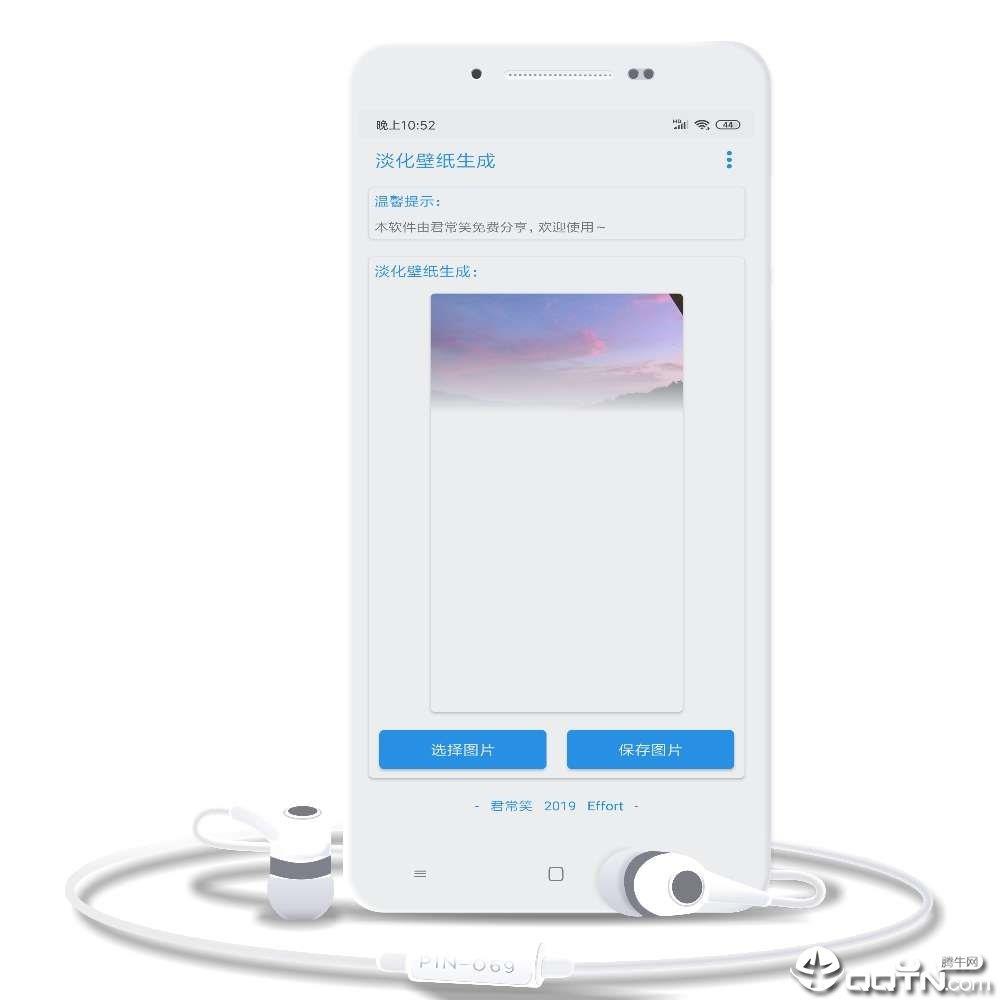淡化壁纸生成  v1.0图1