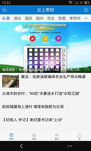 云上枣阳客户端  v1.1.0图1