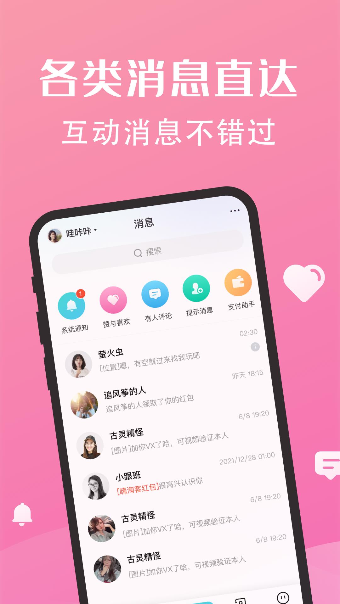 聊天密语  v1.0.0图3