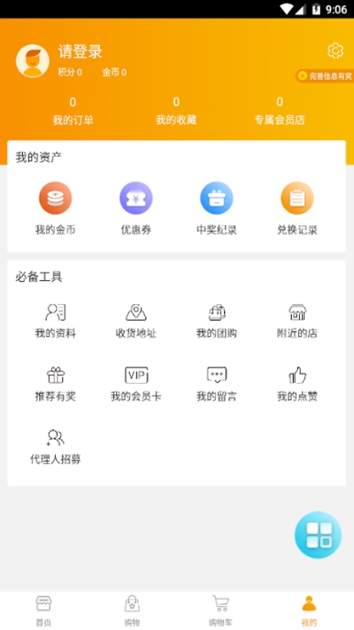 汇享购  v4.3.8图1