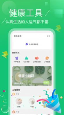 点点计步  v2.0.2图1