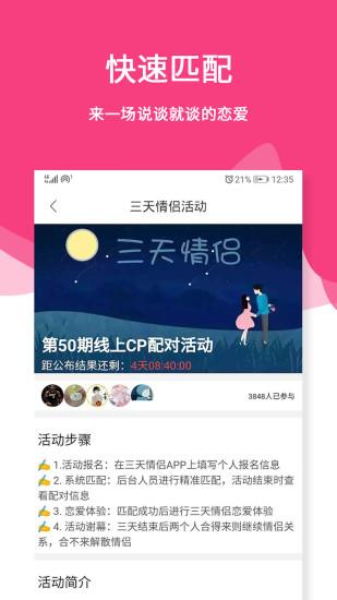 三天情侣处cp  v4.2.5图3