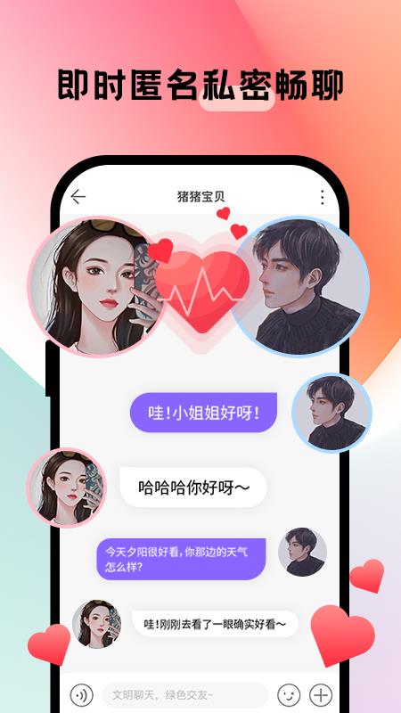 趣聊CP  v1.1.1图2