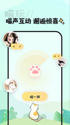 喵丸社交  v1.0.2图3