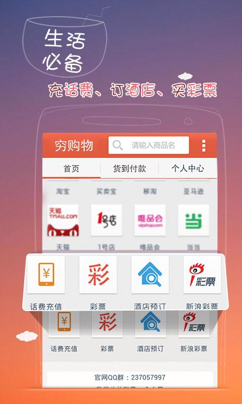 穷购物  v1.0.1.l图4