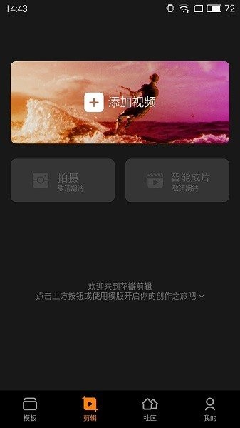 华为花瓣剪辑下载手机版  v13.30.9.321图3