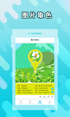 取色器  v3.5图1