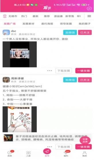 微赢交友  v1.0.0.1图3