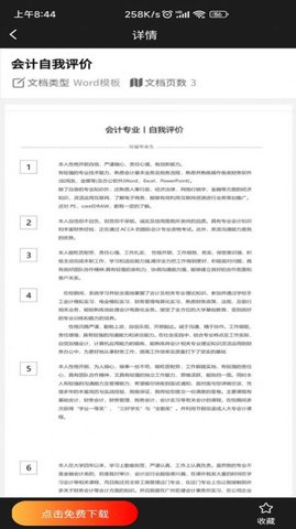 Word模板  v1.0.1图2