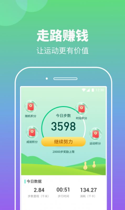 悠悠计步  v1.0.1图2