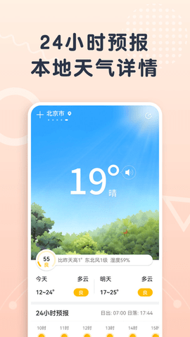 关心天气  v1.1.2图2