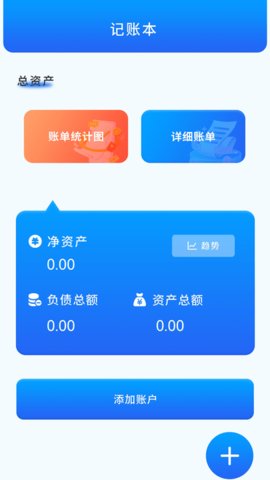 咪咪记账  v0.1图1