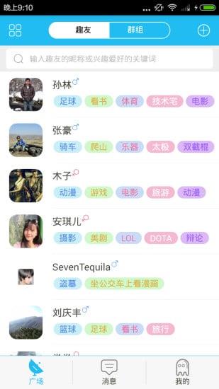 趣友会  v1.0.2图2