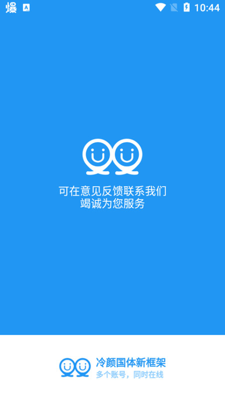 冷颜2.2多开框架  v9.2.1图2